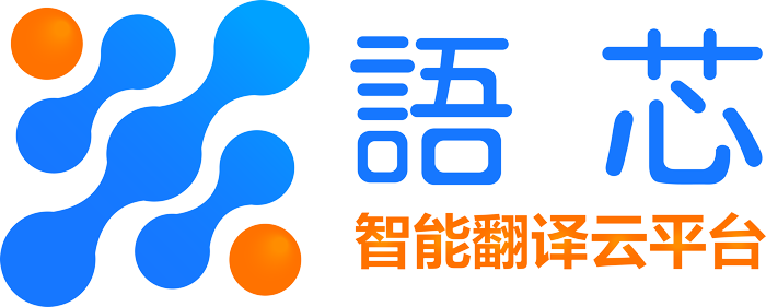 语芯